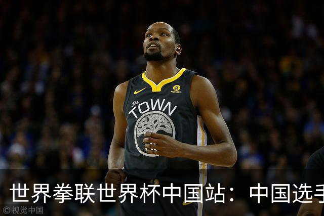 世界拳联世界杯中国站：中国选手斩获5金